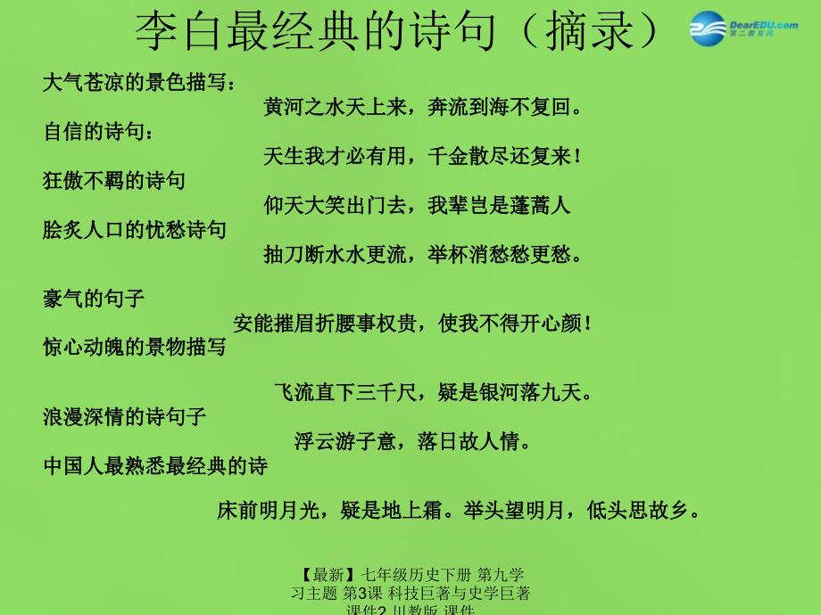 最新七年级历史下册第九学习主题第3课科技巨著与史学巨著课件2川教版课件_第4页