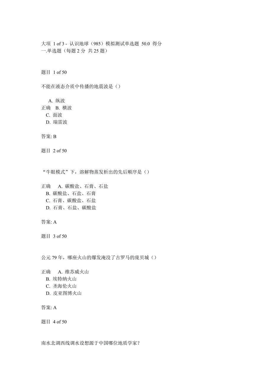 认识地球模拟卷答案_第1页