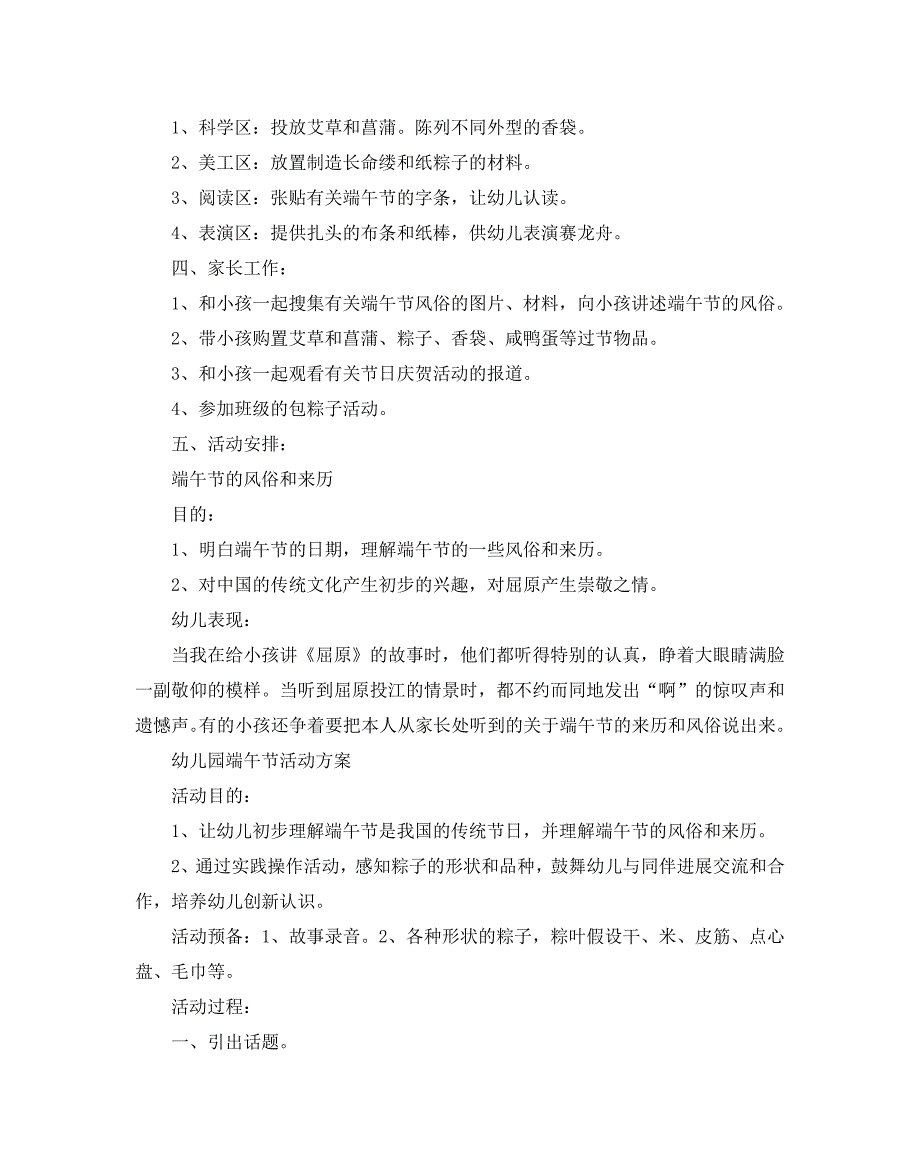 幼儿园端午节活动方案5篇_第2页