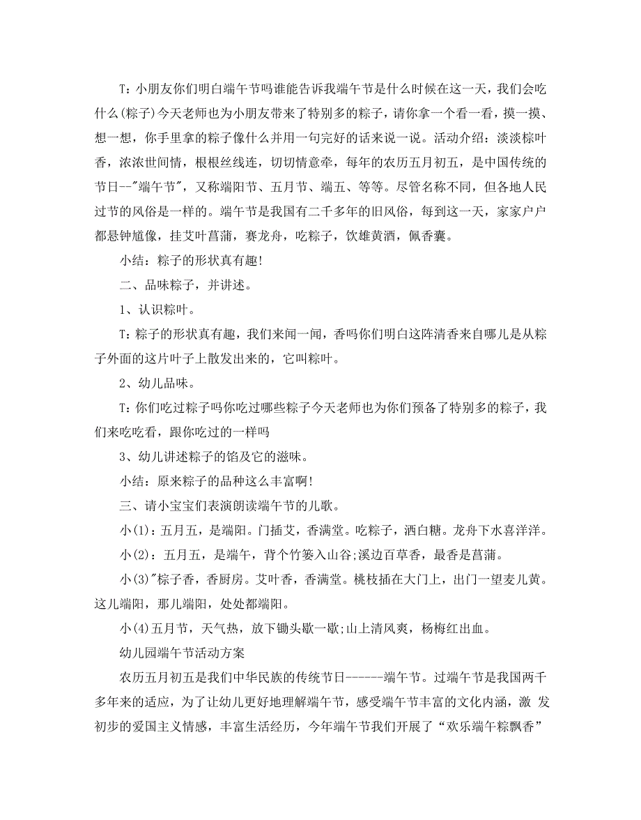 幼儿园端午节活动方案5篇_第3页