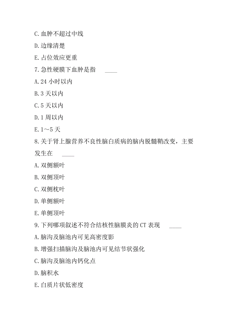 2023年甘肃正高(医学影像学)考试考前冲刺卷（6）_第3页