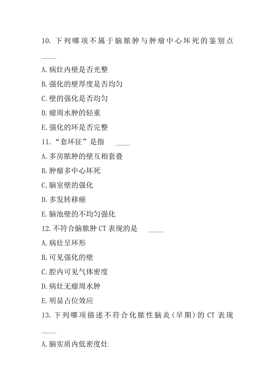 2023年甘肃正高(医学影像学)考试考前冲刺卷（6）_第4页