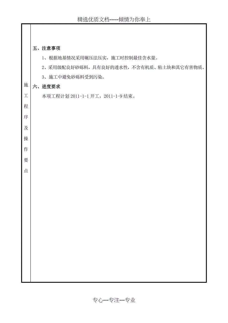 碎石垫层技术交底(路基工程)(共9页)_第4页