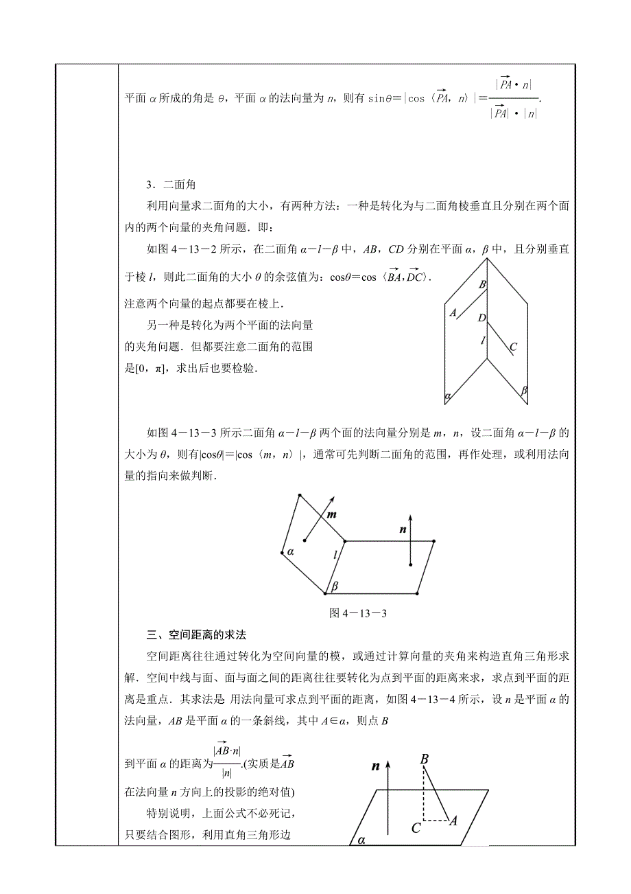 第13讲空间向量与立体几何_第2页