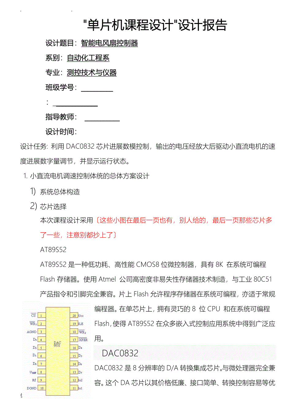 智能电风扇单片机课程设计报告_第1页