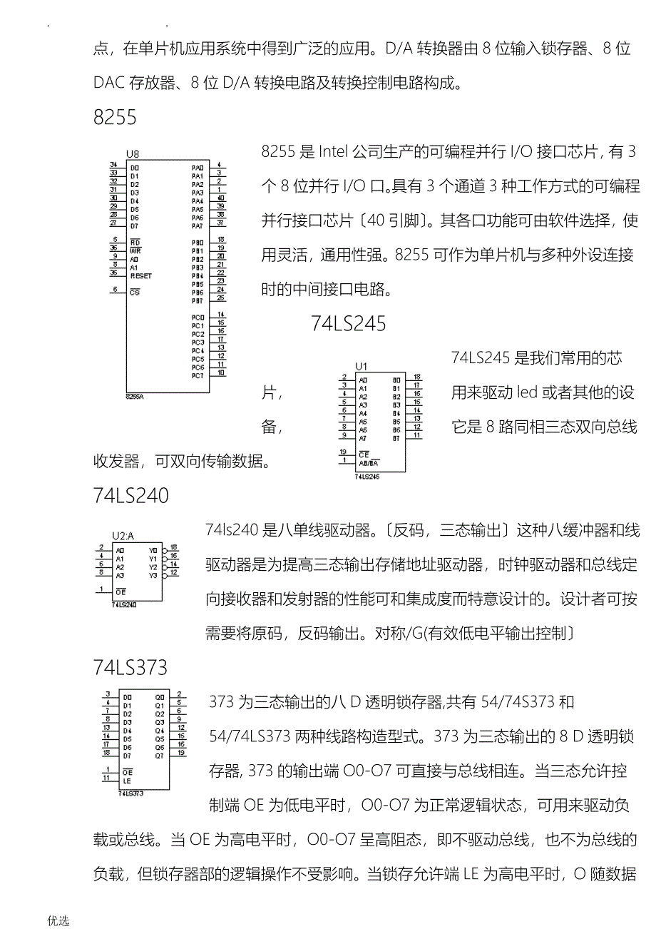 智能电风扇单片机课程设计报告_第2页