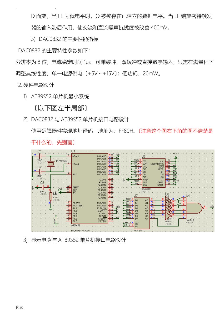 智能电风扇单片机课程设计报告_第3页