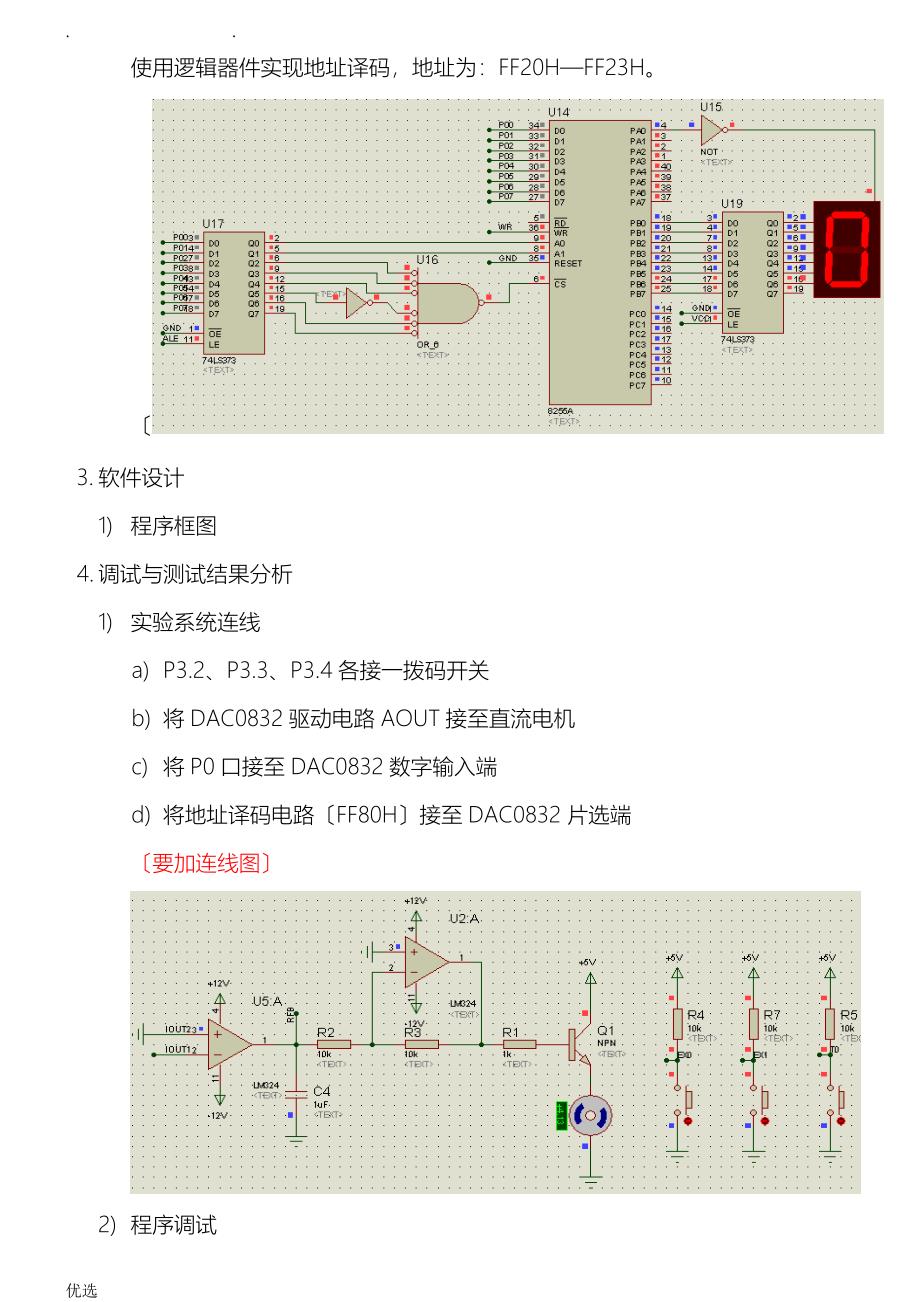 智能电风扇单片机课程设计报告_第4页