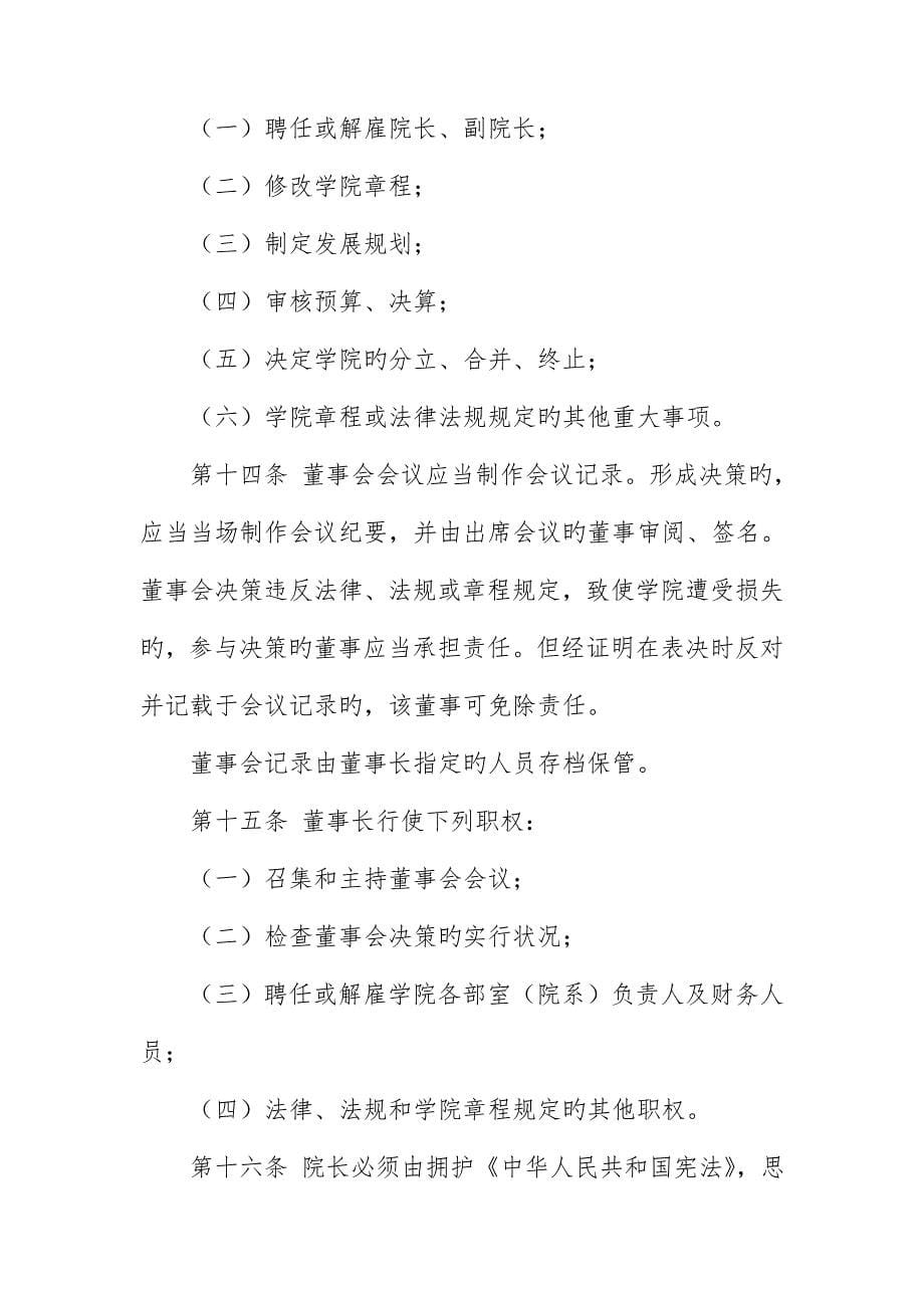 广东亚视演艺职业学院章程_第5页