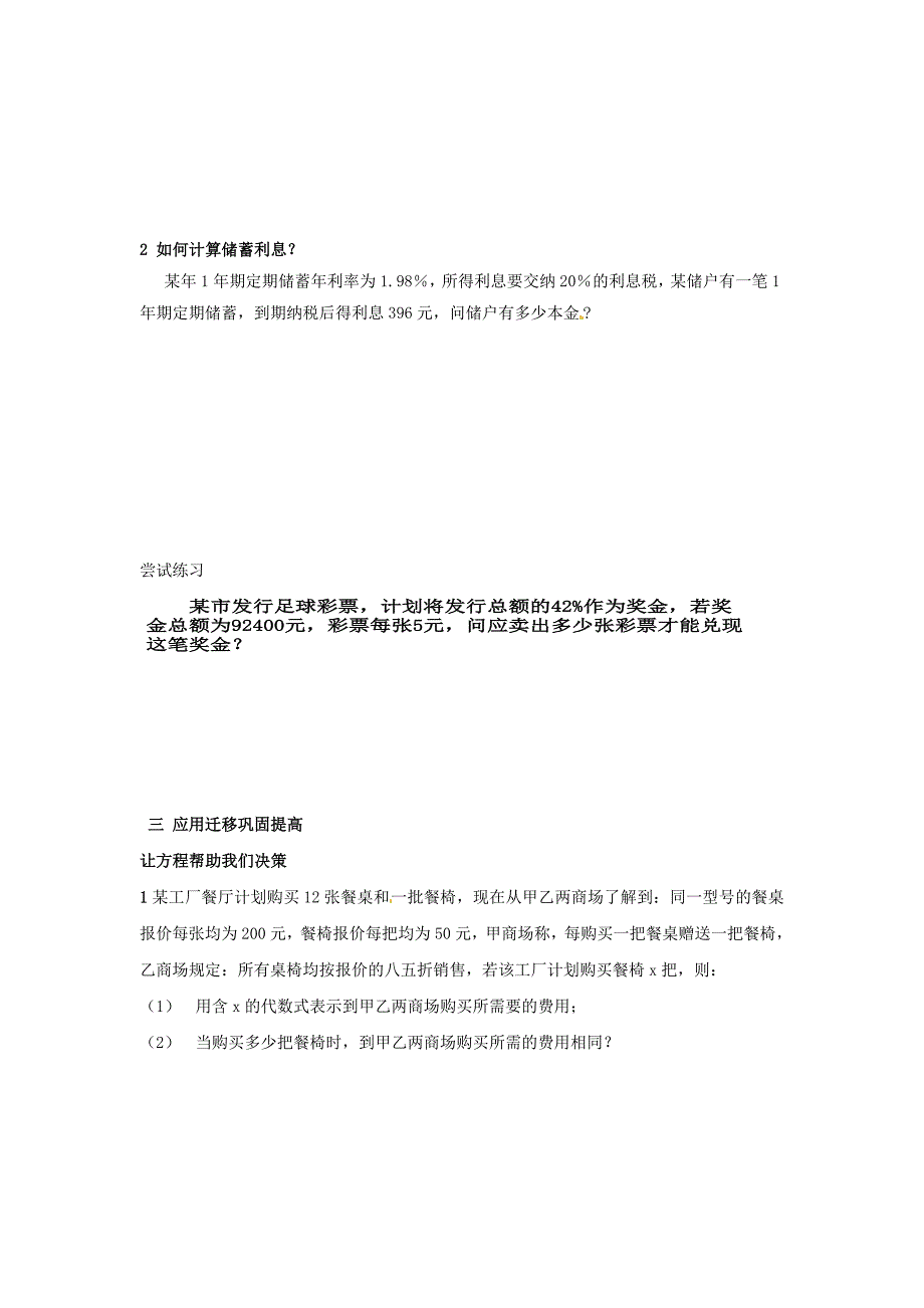 【最新】人教版初中数学第三章 一元一次方程一元一次方程的应用3练习题_第2页