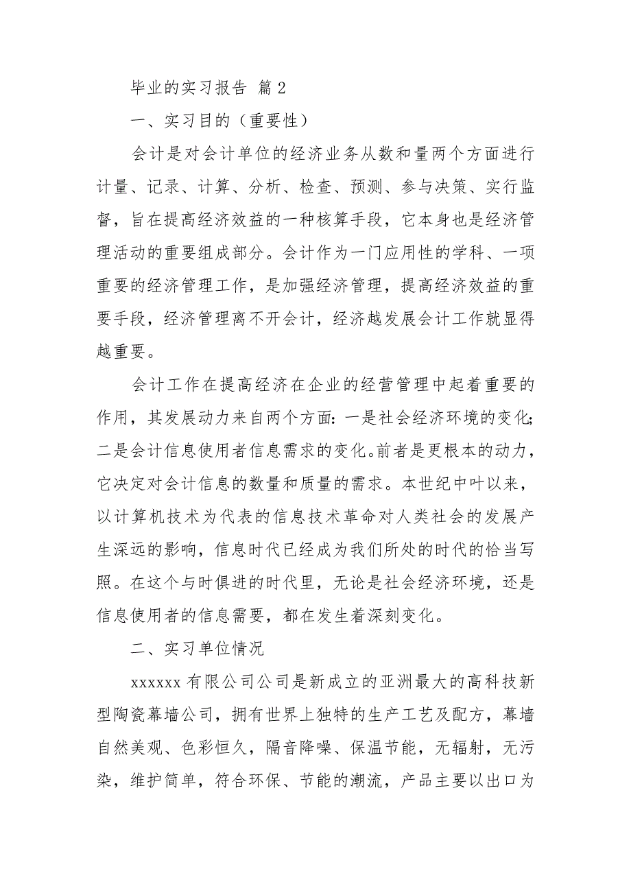 精华毕业的实习报告模板5篇_第3页