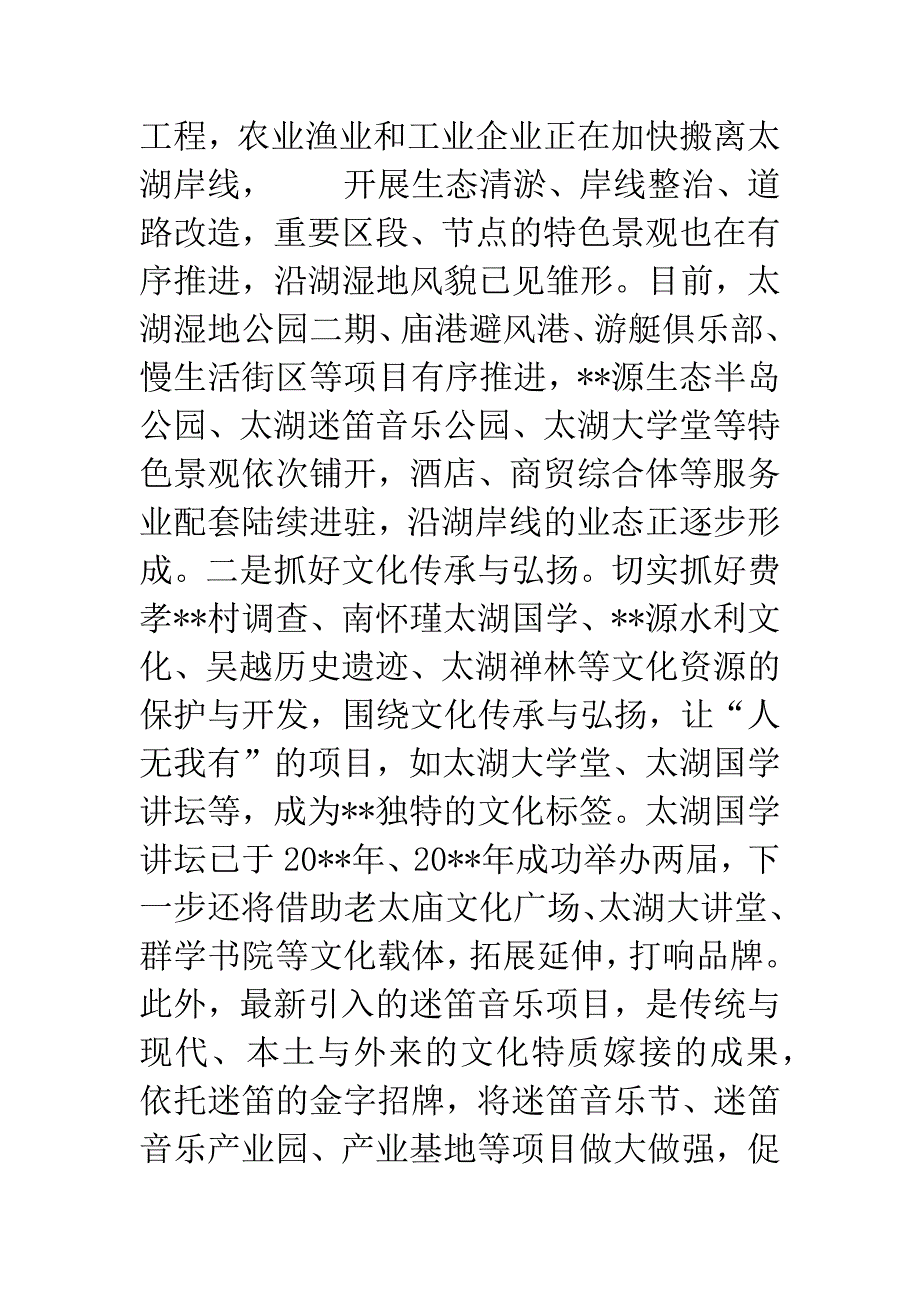 ppp模式新型城镇化.docx_第4页