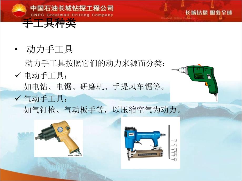 资料：HSE手动工具使用安全_第3页