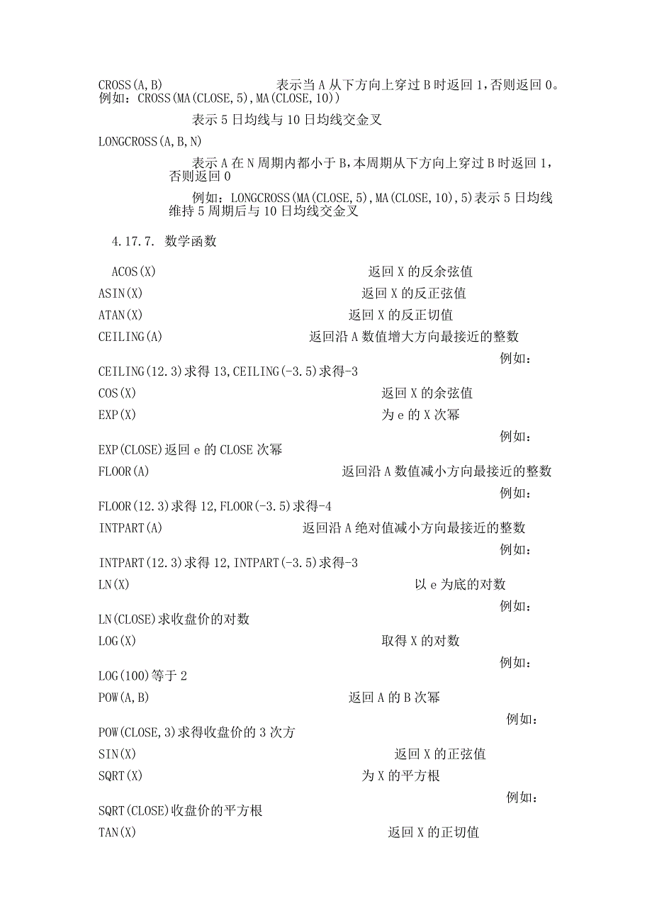 操盘手自编公式帮助.doc_第3页