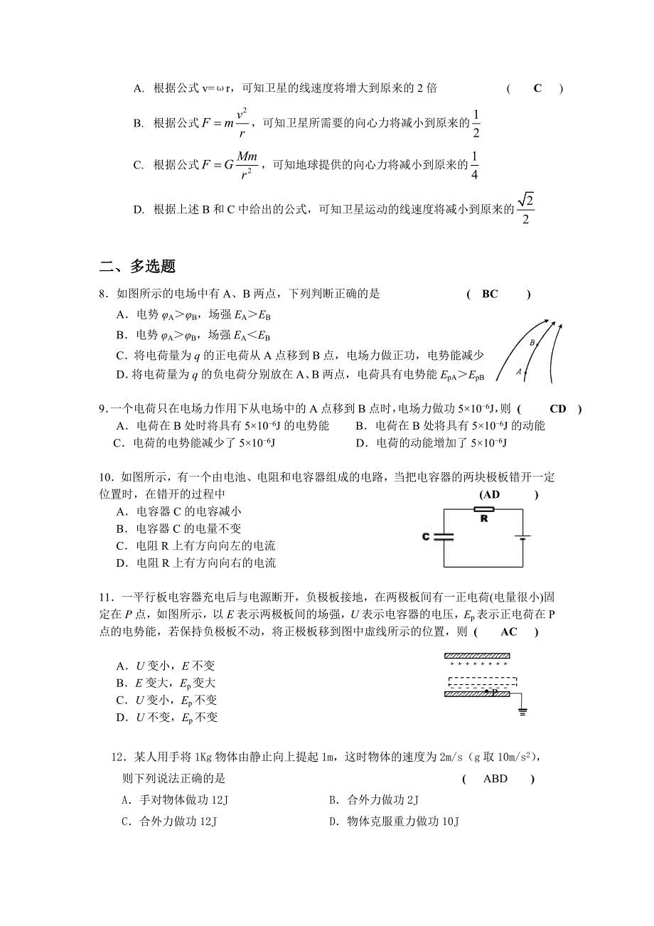 电场单元测试.doc_第2页