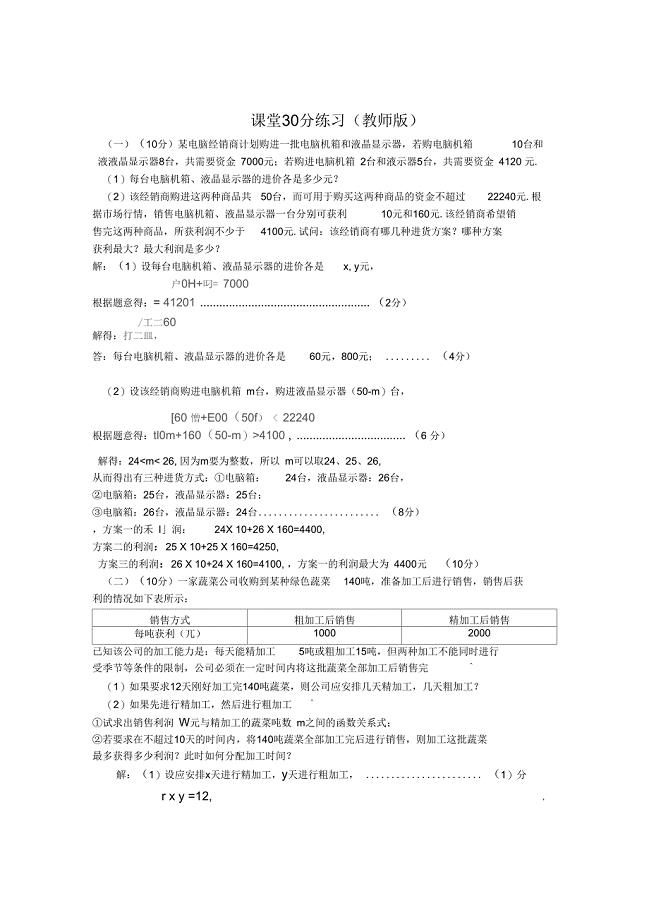 数学华东师大版七年级下册课后30分练习