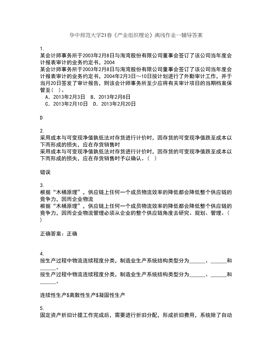 华中师范大学21春《产业组织理论》离线作业一辅导答案95_第1页