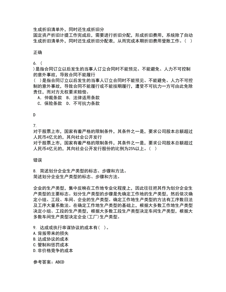 华中师范大学21春《产业组织理论》离线作业一辅导答案95_第2页