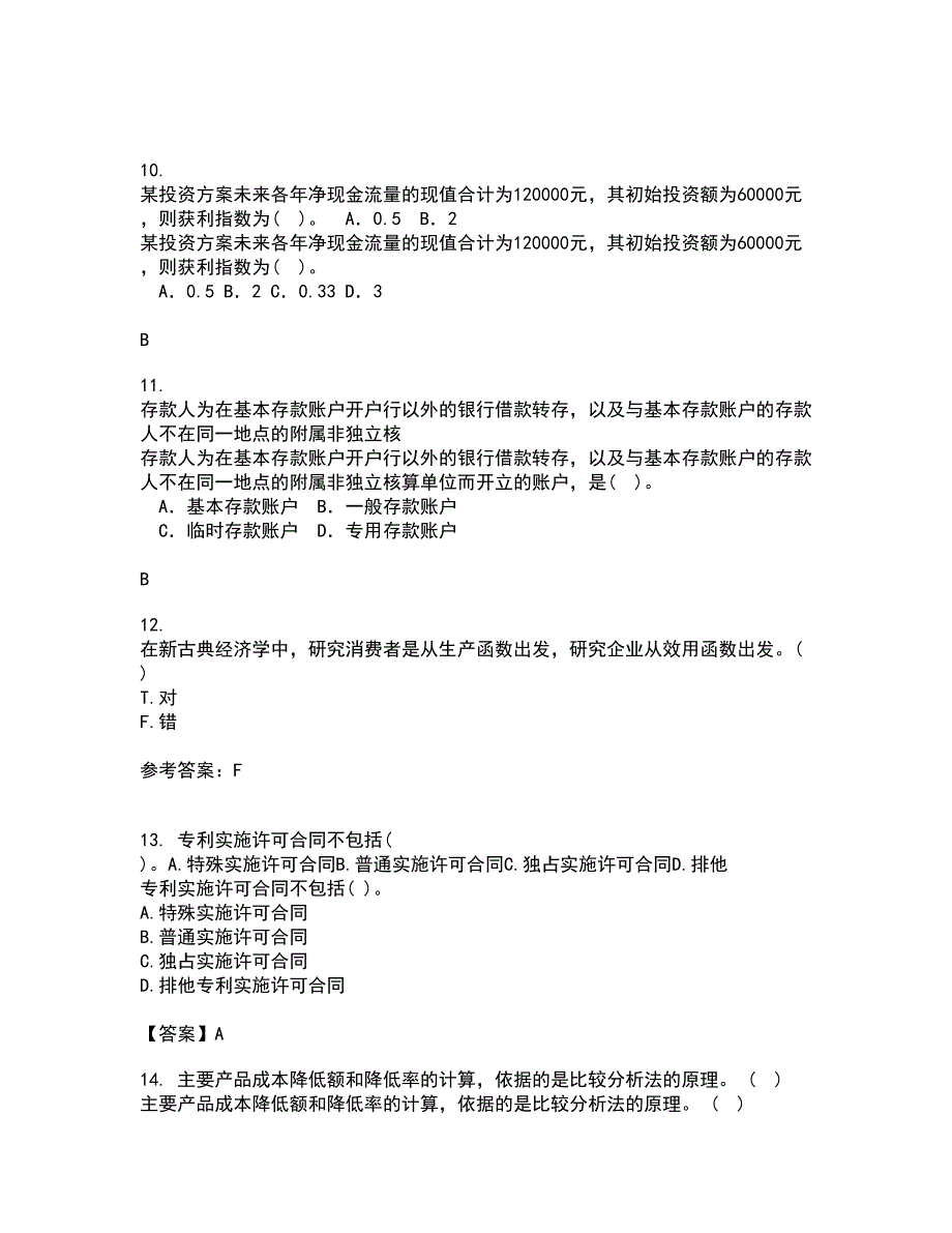 华中师范大学21春《产业组织理论》离线作业一辅导答案95_第3页