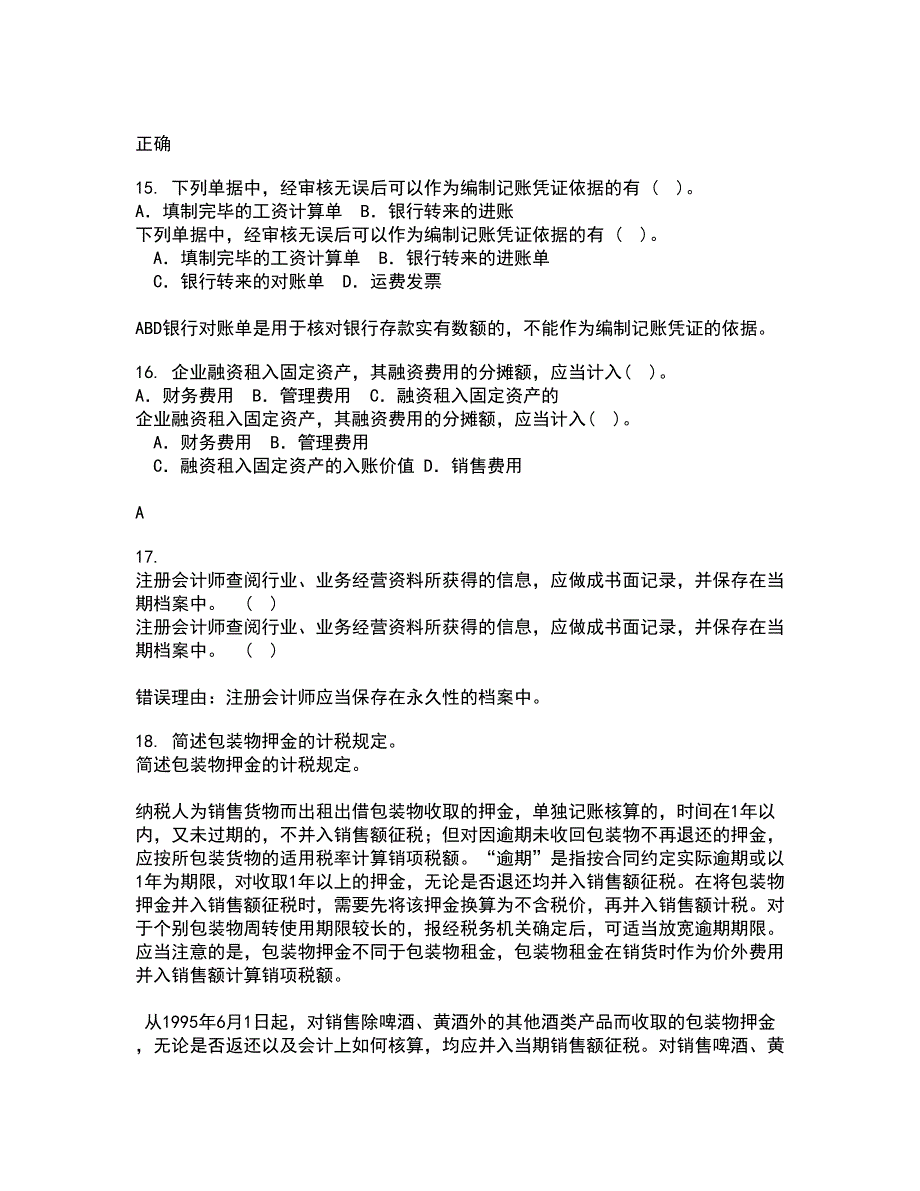 华中师范大学21春《产业组织理论》离线作业一辅导答案95_第4页