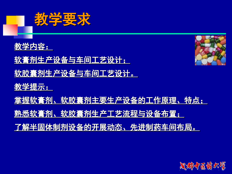 半固体制剂生产设备车间工艺教学课件_第2页