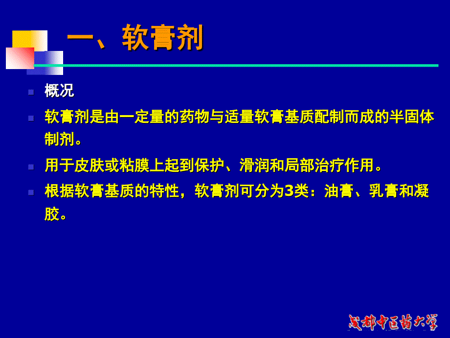 半固体制剂生产设备车间工艺教学课件_第4页