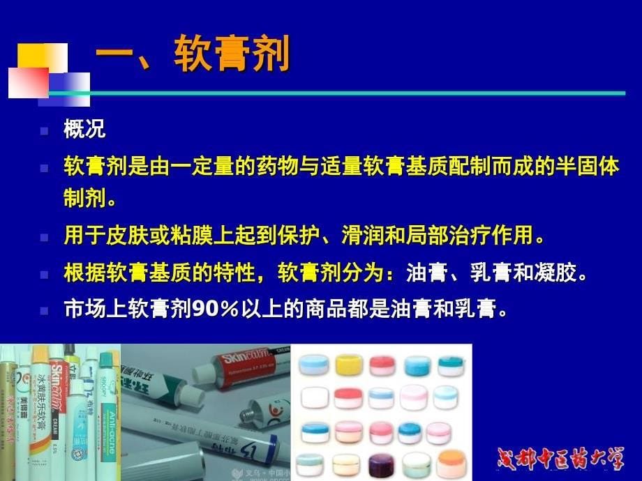 半固体制剂生产设备车间工艺教学课件_第5页