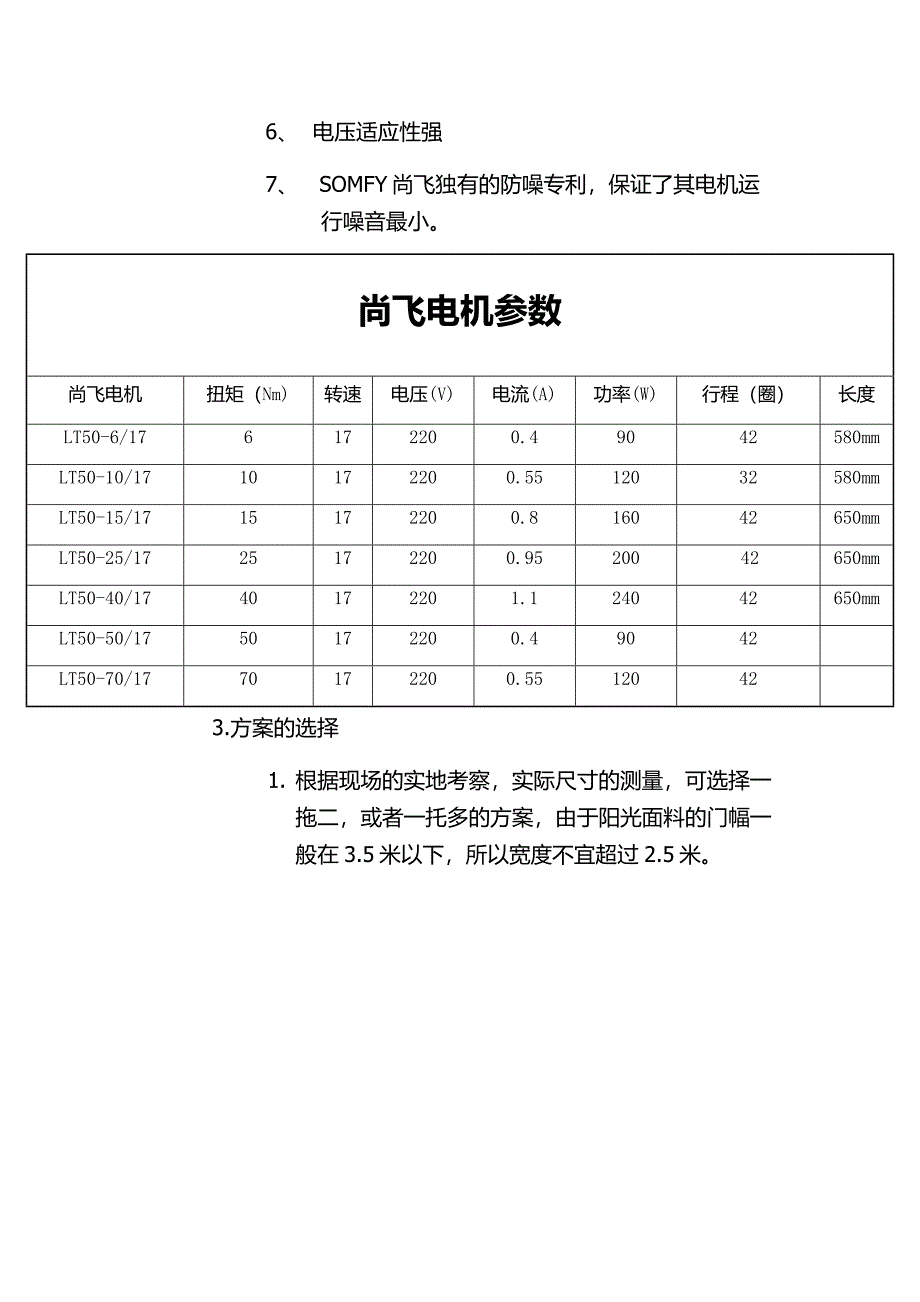 电动卷帘设计方案.doc_第2页