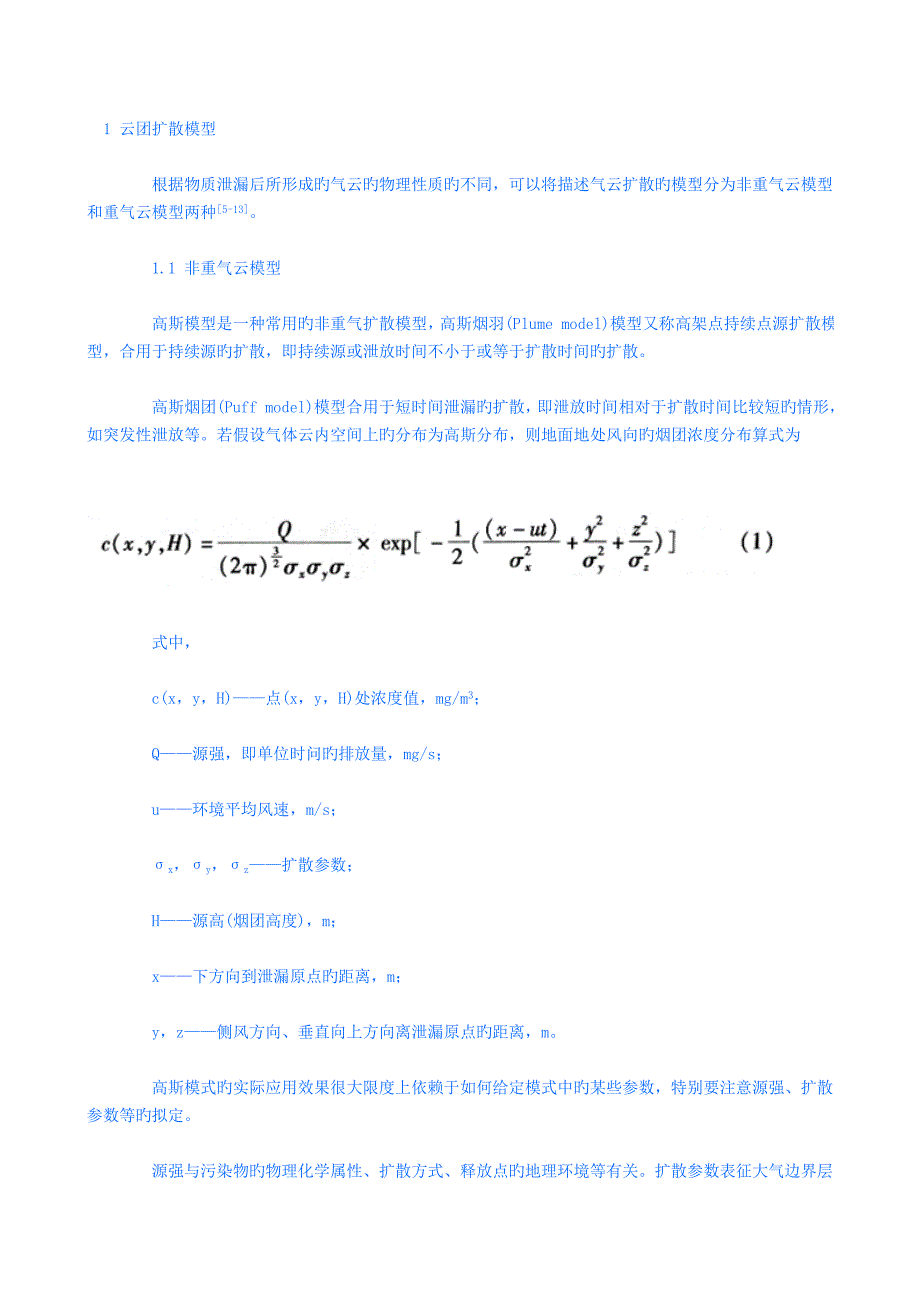 云团扩散模型_第1页