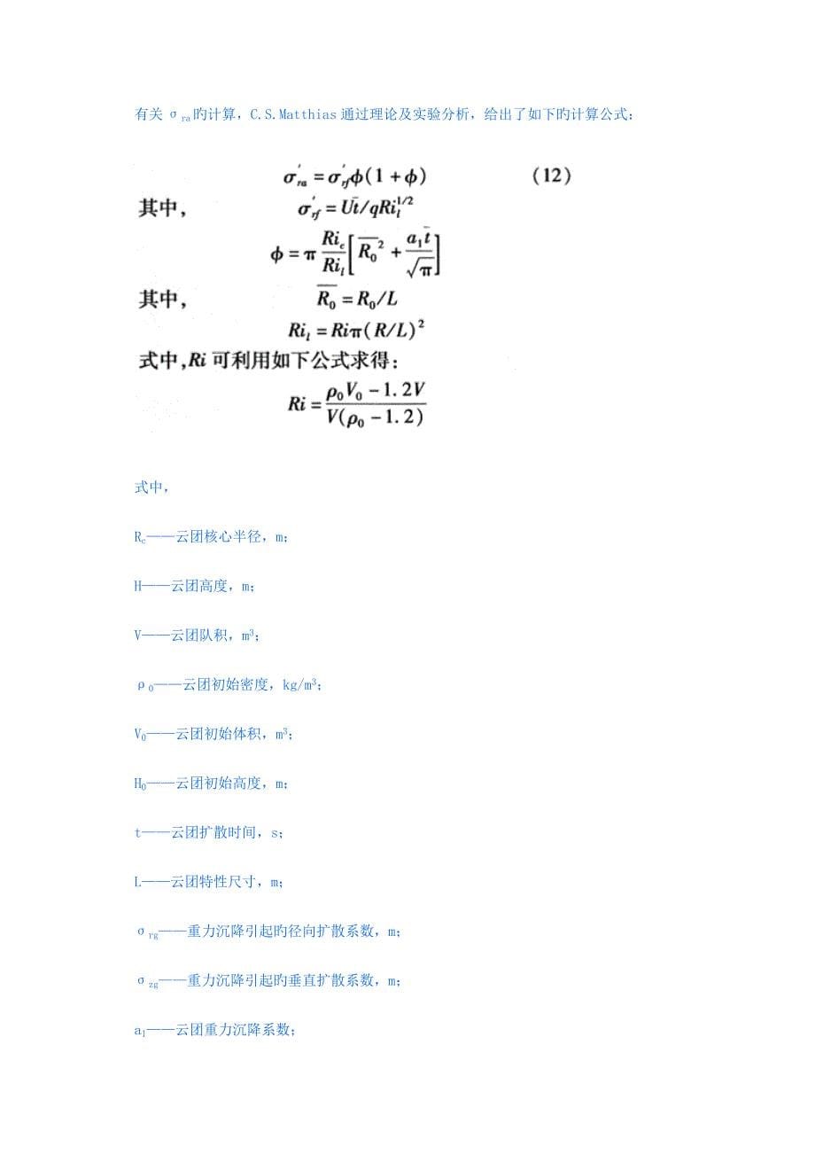 云团扩散模型_第5页