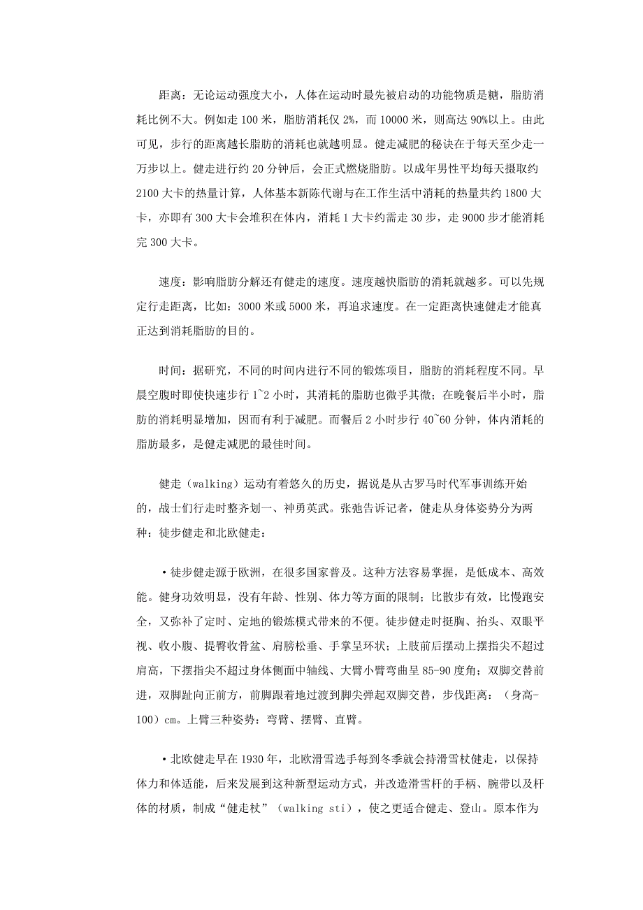 健走6大诀窍助你健康减肥.doc_第2页