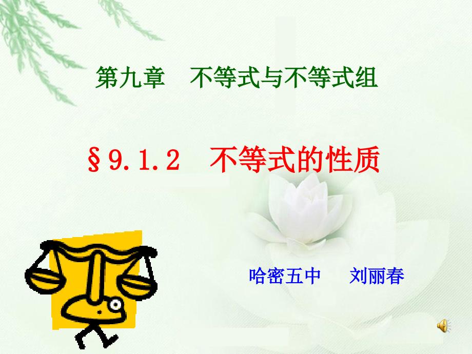 不等式的性质_第1页