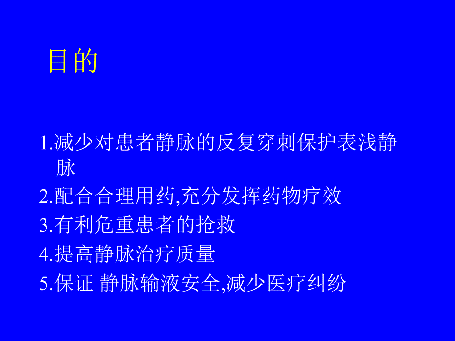 PICC使用指导_第4页