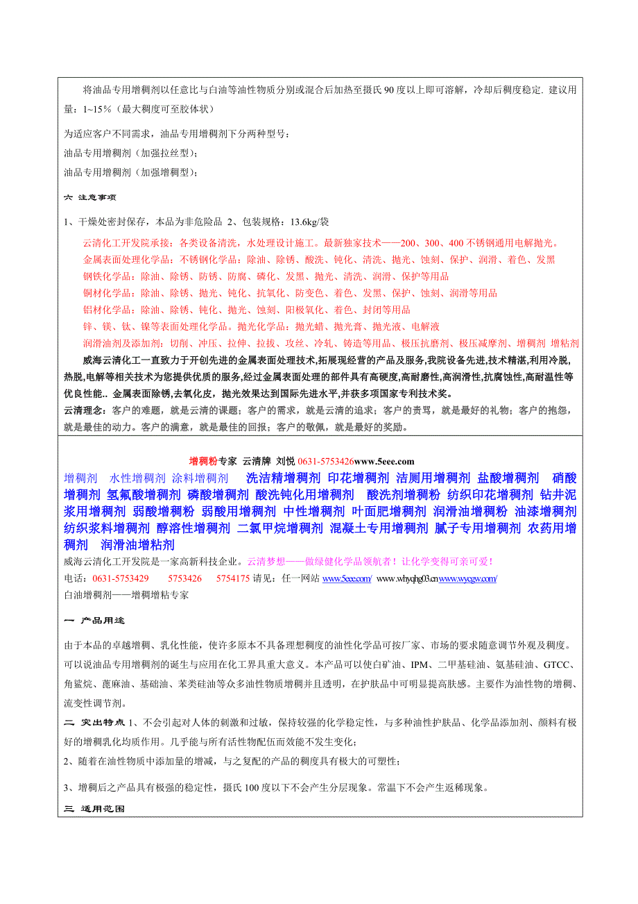 增稠增粘剂信息模版文档_第2页