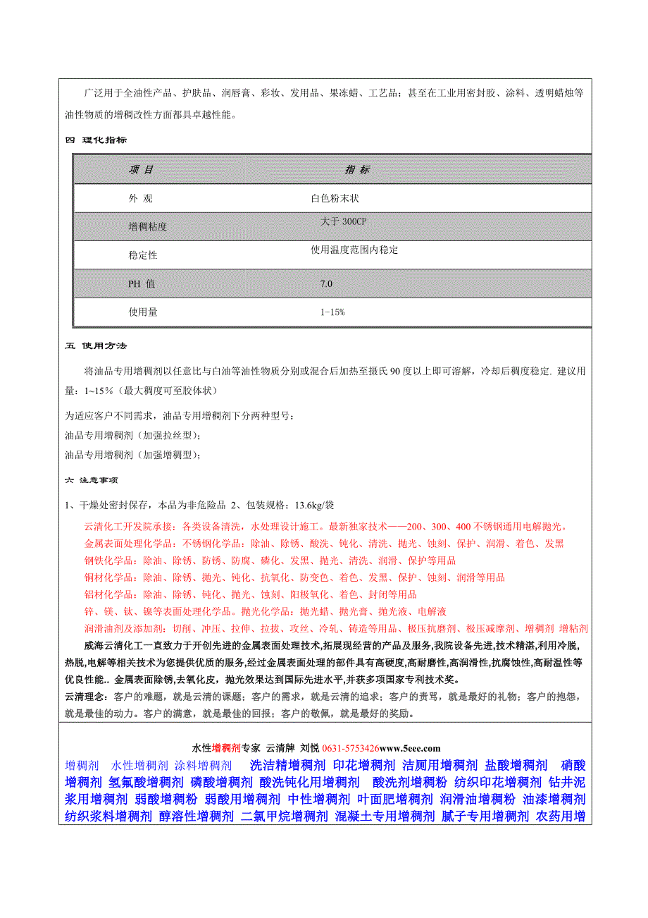 增稠增粘剂信息模版文档_第3页