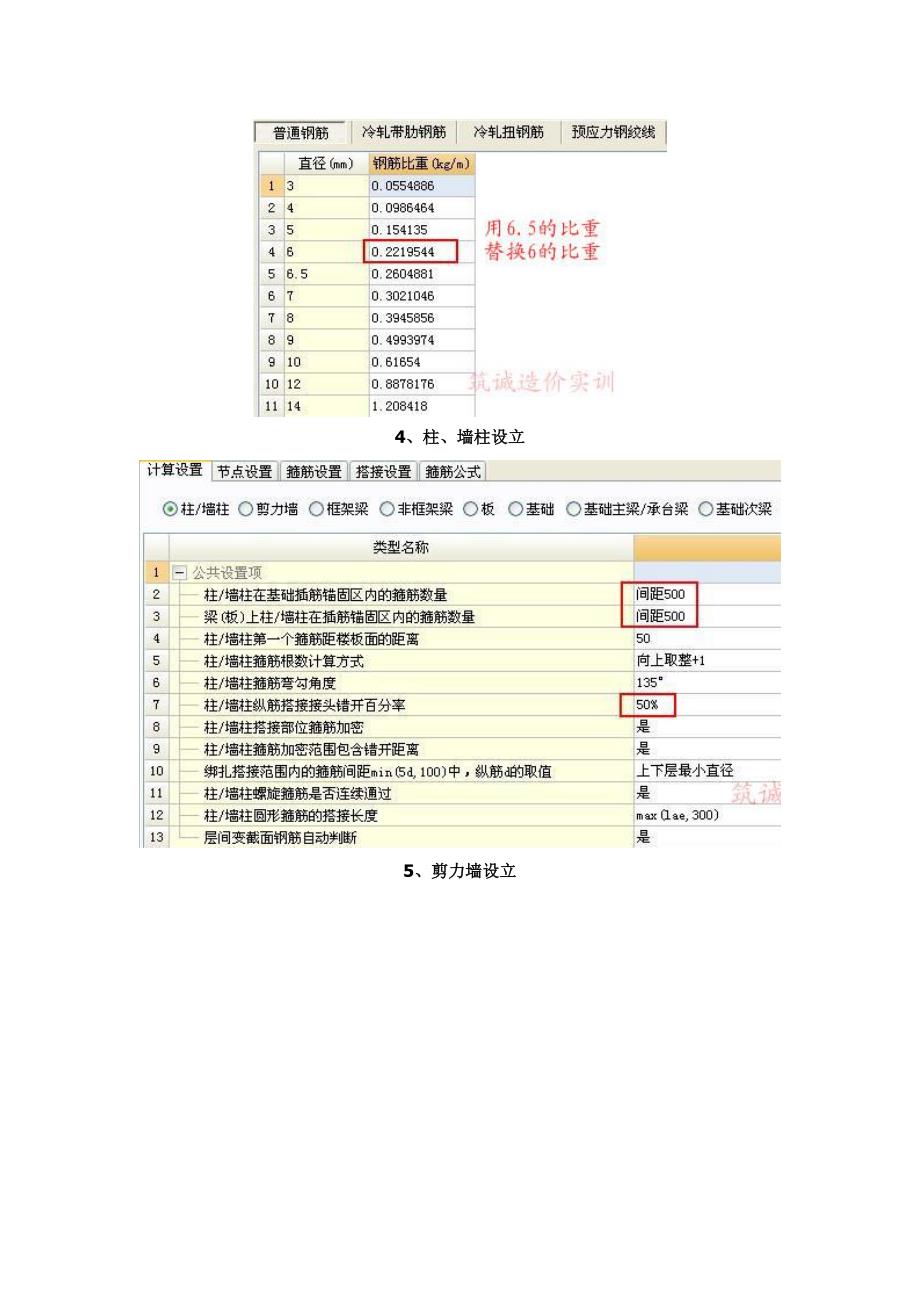 广联达钢筋软件中计算设置影响钢筋量_第3页