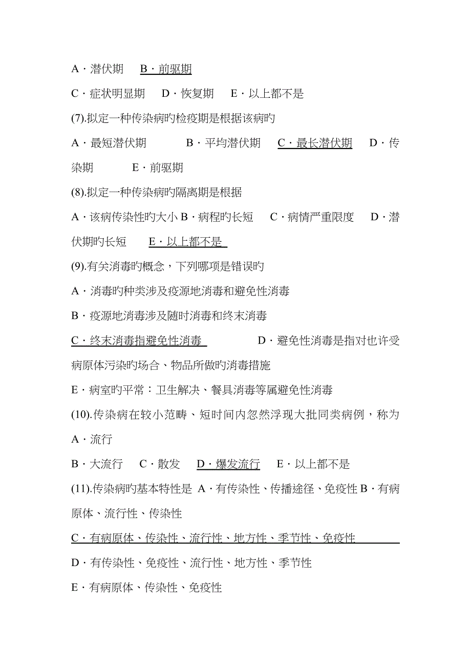 传染病护理试题及答案解析_第2页