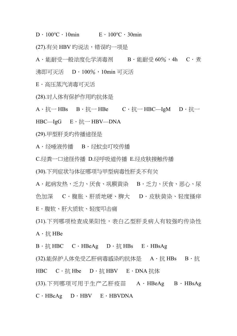 传染病护理试题及答案解析_第5页