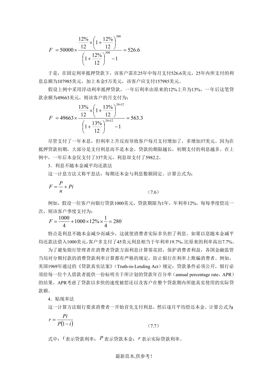 商业银行复习_第4页