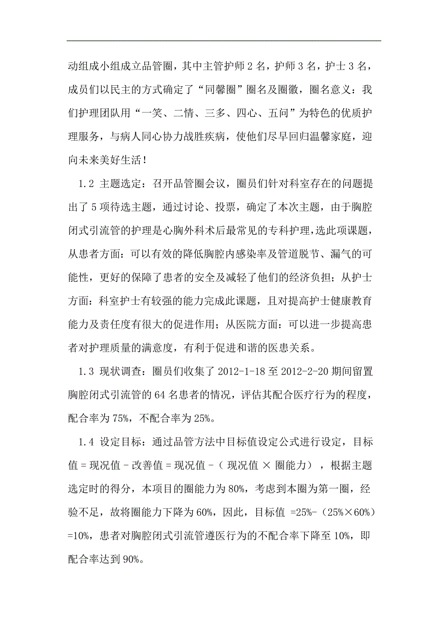 品管圈活动在提高患者对胸腔闭式引流管遵医行为依从性的应用_第2页