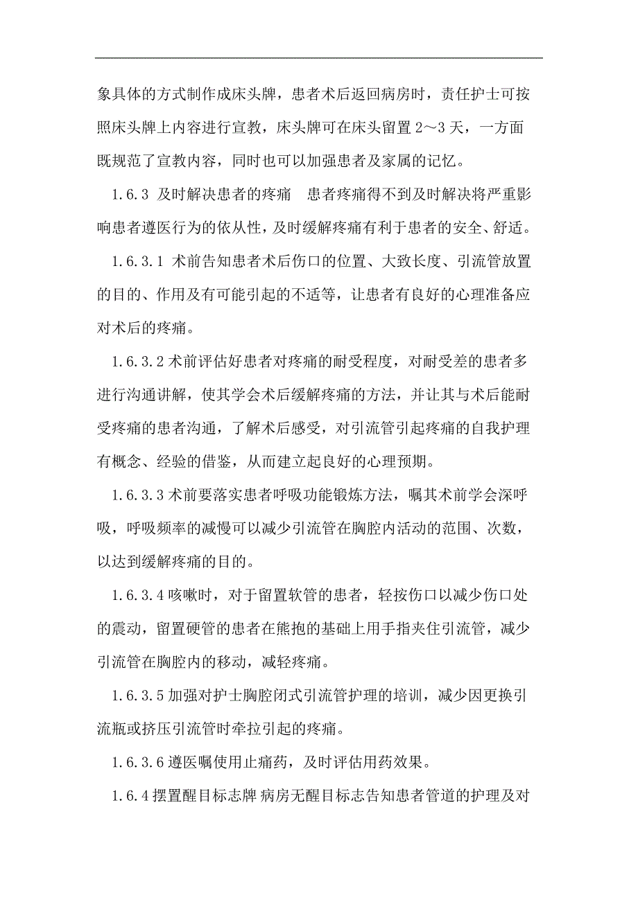 品管圈活动在提高患者对胸腔闭式引流管遵医行为依从性的应用_第4页