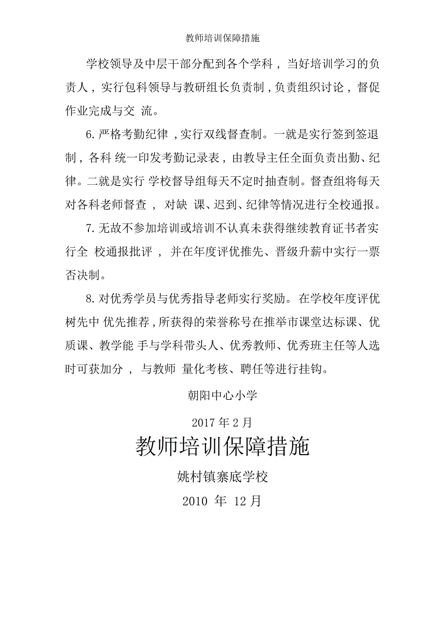 教师培训保障措施_第2页