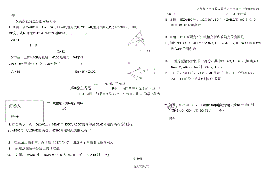 八年级下册湘教版数学第一章直角三角形测试题_第2页