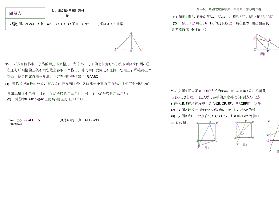 八年级下册湘教版数学第一章直角三角形测试题_第3页