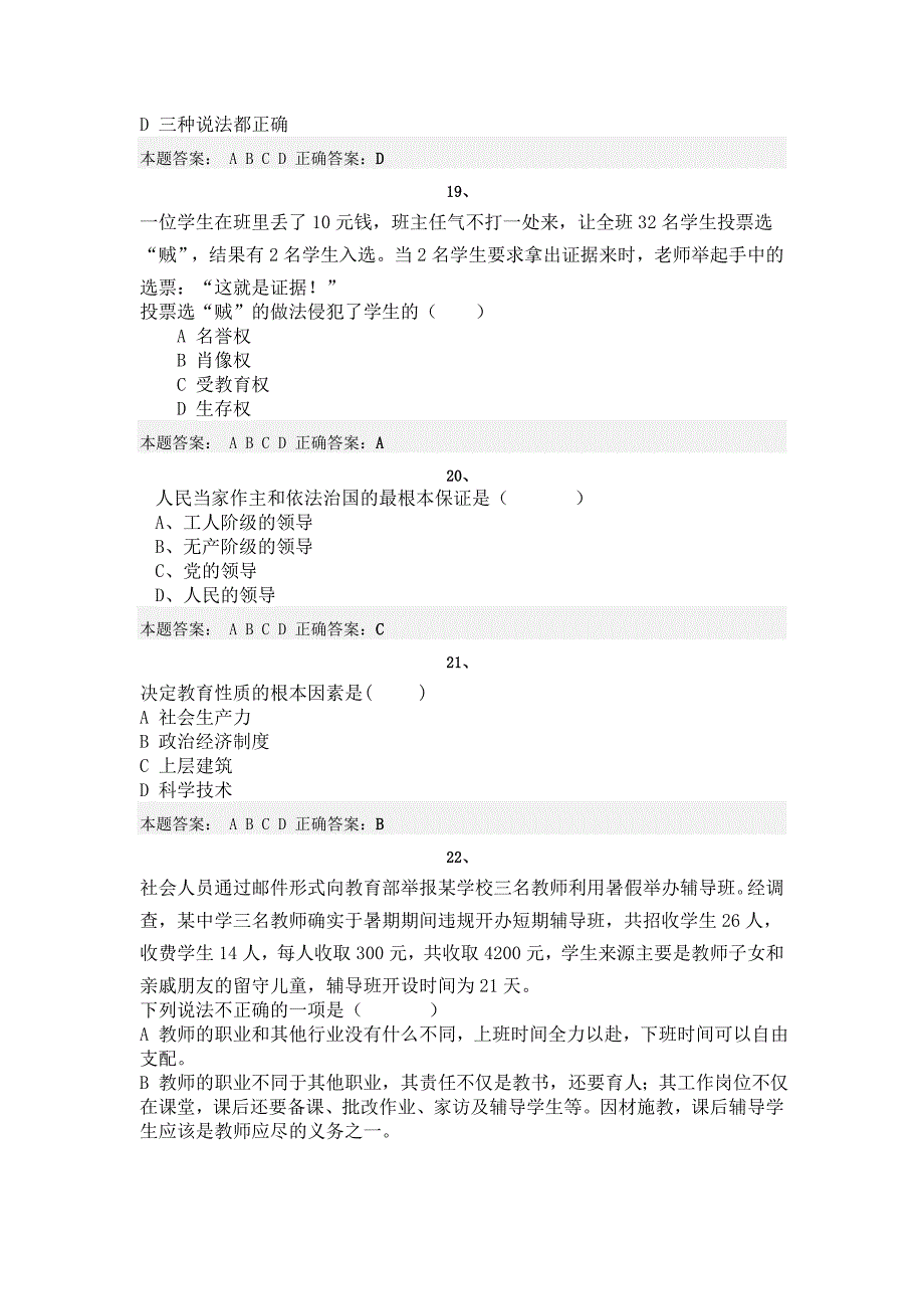 济南市师德试题.doc_第4页