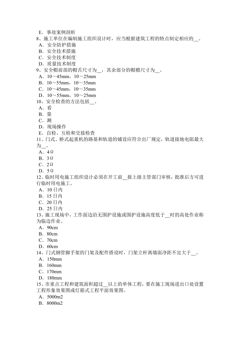 广东省2016年下半年安全员资格试题.docx_第2页