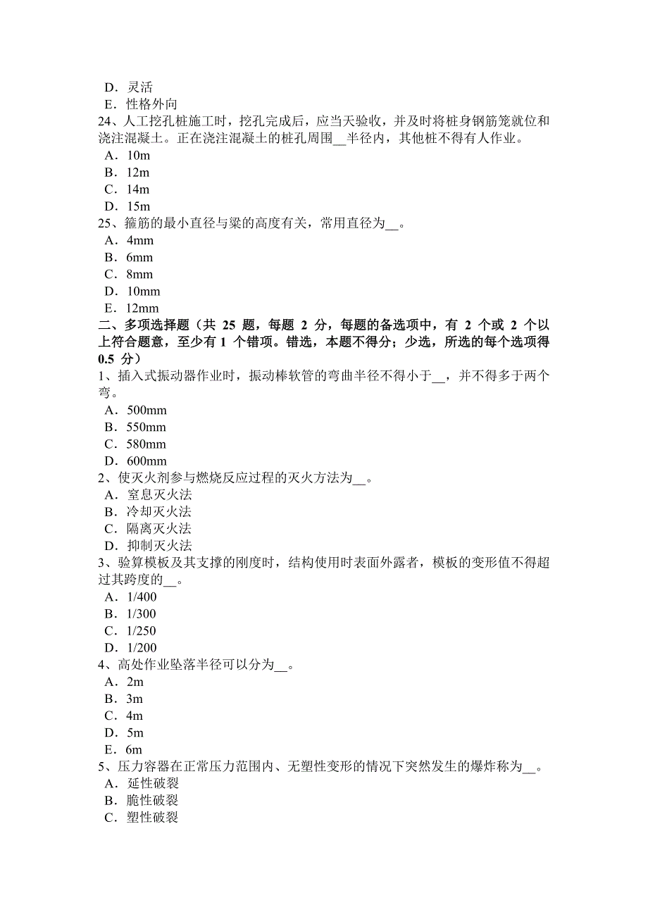 广东省2016年下半年安全员资格试题.docx_第4页