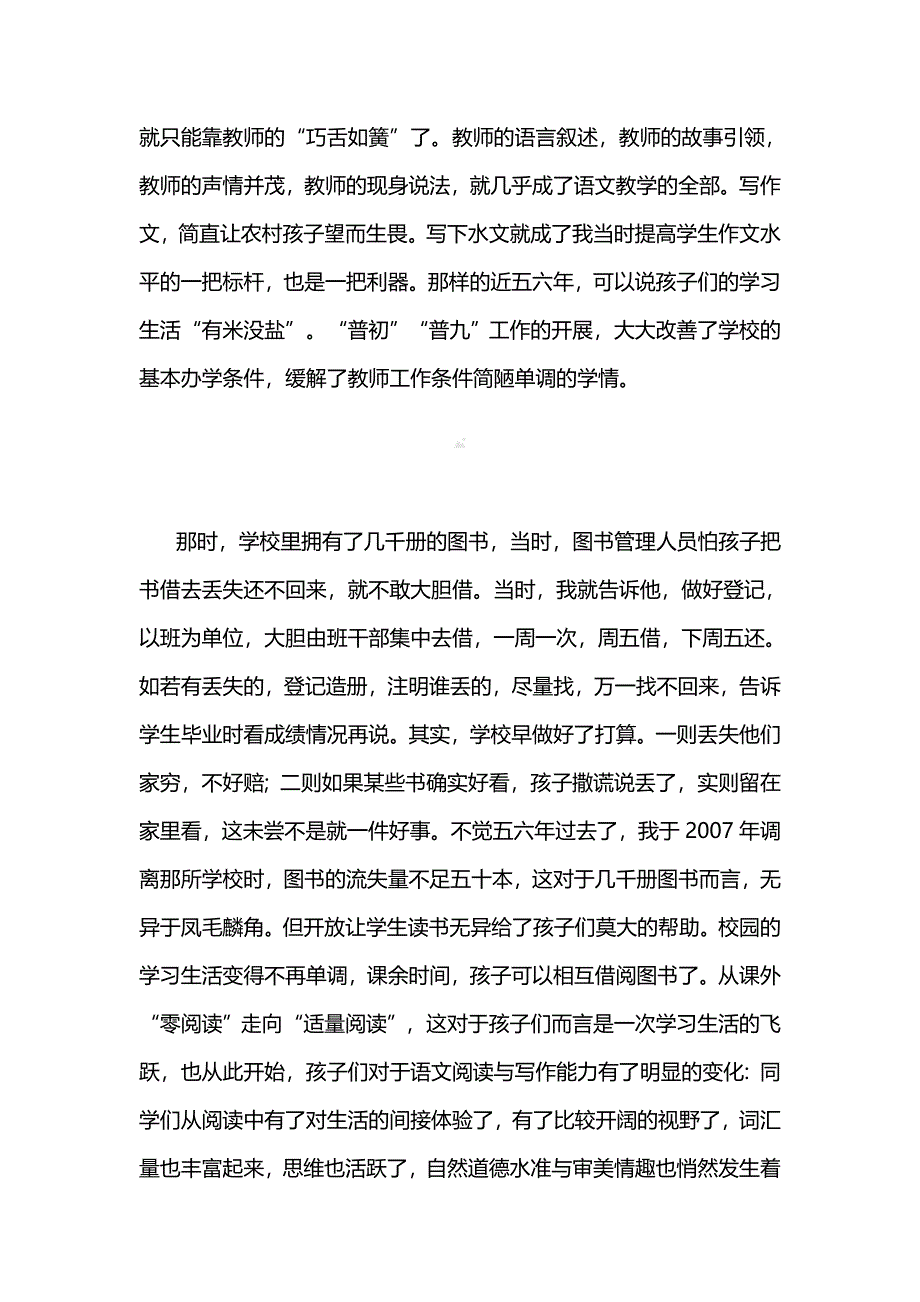 班主任工作漫谈之快乐午读.doc_第2页