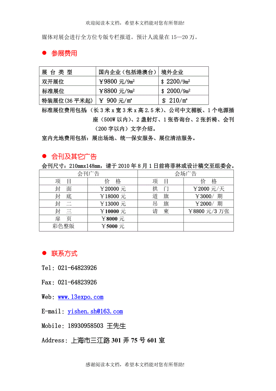 XXXX创意产品及概念设计展_第3页