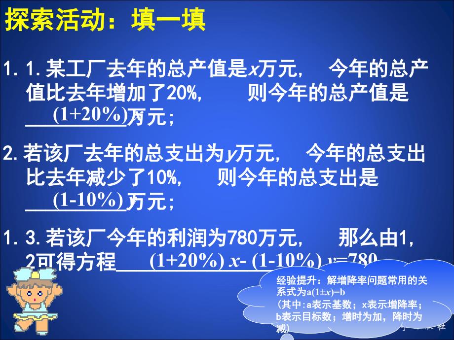 4应用二元一次方程组——增收节支_第4页